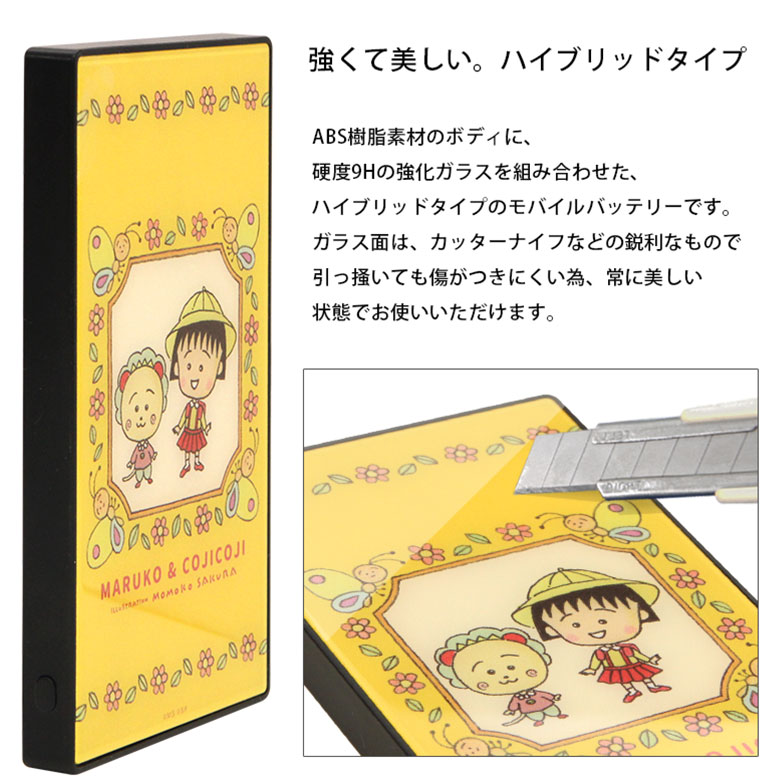 楽天市場 Pse適合品 まる子とコジコジ 急速充電 Usb出力 リチウムイオンポリマー充電器 2 1a 4000mah 防災 緊急 リチウム充電器 キャラクター グッズ 可愛い ガラスプレート モバイルバッテリー Iphone Android Ledランプ ちびまる子ちゃん スマホケースの店 モノモード