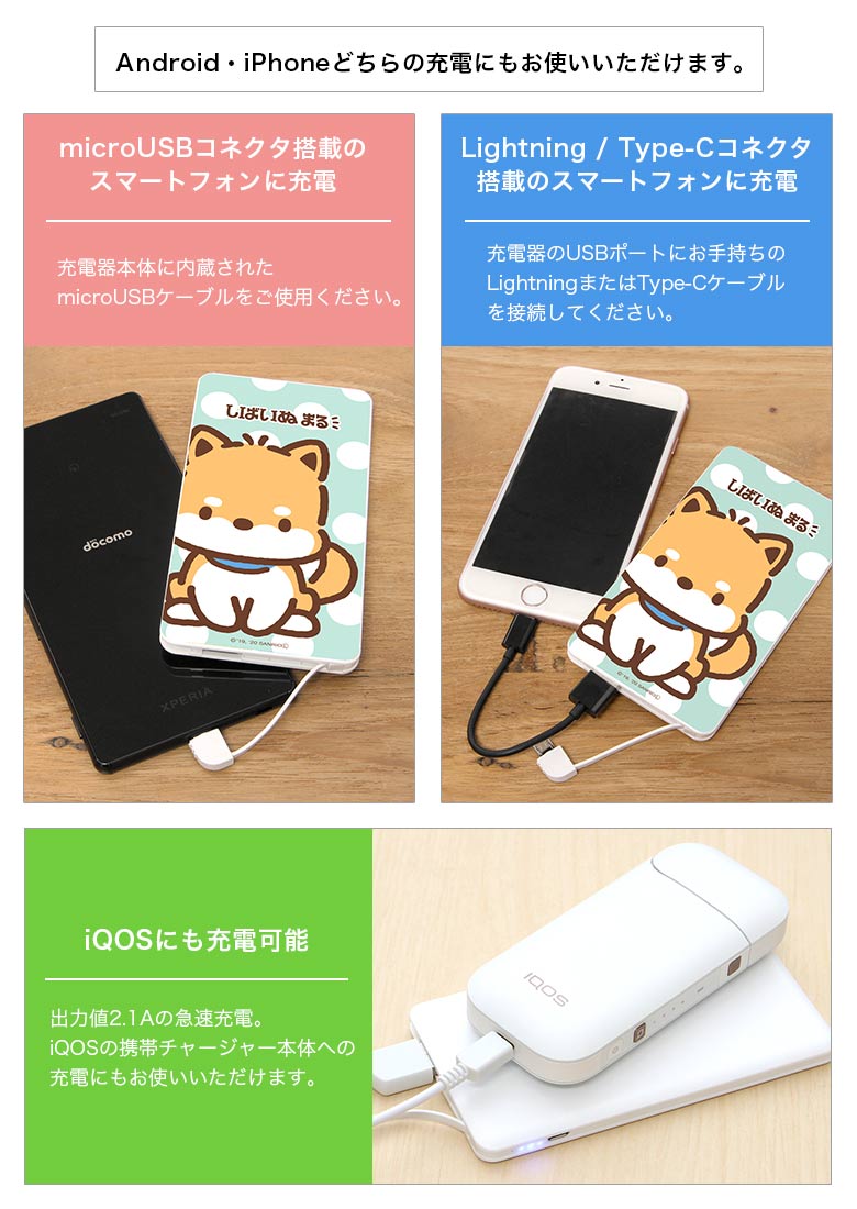 【PSE適合品】 しばいぬまる 急速充電 USB出力 リチウムイオンポリマー充電器 2.1A 4000mAh リチウム充電器 キャラクター しばいぬ  グッズ かわいい モバイルバッテリー 犬 アニマル 柴犬 iPhone Android スマホ充電器｜スマホケースの店　モノモード