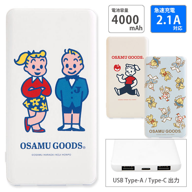 楽天市場】【PSE適合品】オサムグッズ モバイルバッテリー USB