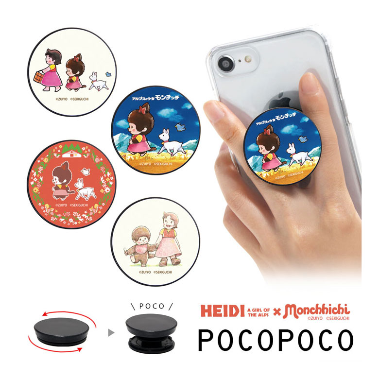 楽天市場】POCOPOCO モンチッチ スマホ アクセサリー スマホ