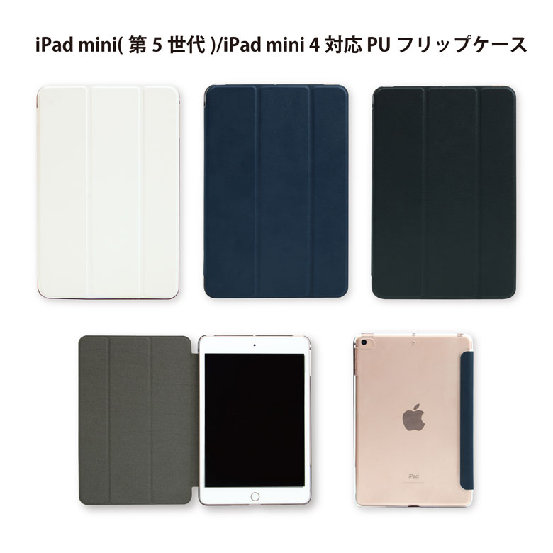 iPad mini mini スリムレザーケース スリープ対応 黒 通販