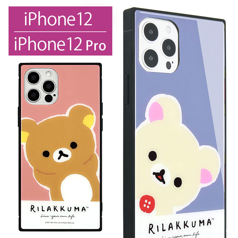 楽天市場 リラックマ スクエア ガラスケース Iphone 12 Iphone12 Pro コリラックマ スマホ Iphone 12pro アイフォン おしゃれ Iphone 12プロ ピンク パープル 紫 シンプル かわいい キャラクター アイホン ジャケット ケース 携帯ケース スマホケース Iphone12pro