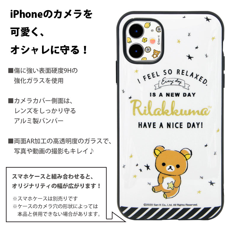 楽天市場 リラックマ Iphone 11 カメラレンズ キズ防止 ガラスフィルム カメラカバー 保護 レンズ ガラス フィルム カバー Iphone11 コリラックマ キイロイトリ アイホン アイフォーン キャラクター アイフォン かわいい カメラ保護 グッズ おしゃれ スマホケースの店