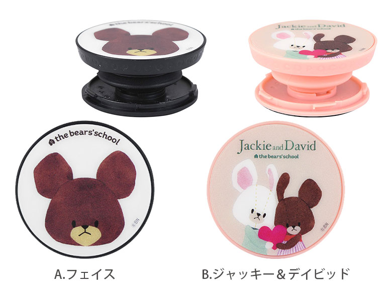 楽天市場 くまのがっこう Pocopoco アクセサリー スマホグリップ ホワイト 白 ピンク ポコポコ スリム シンプル スマホリング Iphone Android ジャッキー デイビッド スマホ キャラクター アイフォン 便利 グリップ キャラ スマホスタンド スマートフォン アニマル 落下