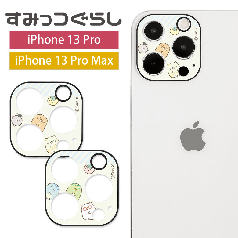 最大71％オフ！ iphone14proカメラレンズカバー 強化ガラス