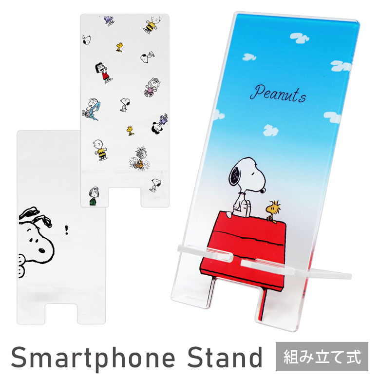 楽天市場 スヌーピー クリア モバイルスタンド アクリル キャラクター グッズ スマホスタンド スマホ立て Peanut Snoopy 可愛い かわいい Iphone オシャレ Android スマホ スタンド 透明 クリア 便利 雑貨 アクリルスタンド スマホケースの店 モノモード