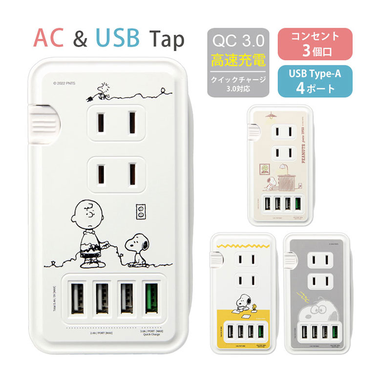 楽天市場】サンリオ USBポート付き ACタップ コンセント USB 4ポート 3 