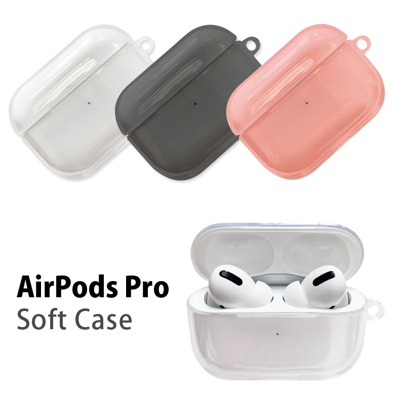 楽天市場 クリア Airpods Pro 専用ケース Tpu カラビナ付き ソフトカバー 無地 エアーポッズ プロ Air Pods Pro シンプル Airpodspro ケース Air Podspro 透明 カバー 黒 スモーク ピンク オシャレ かわいい スマホケースの店 モノモード