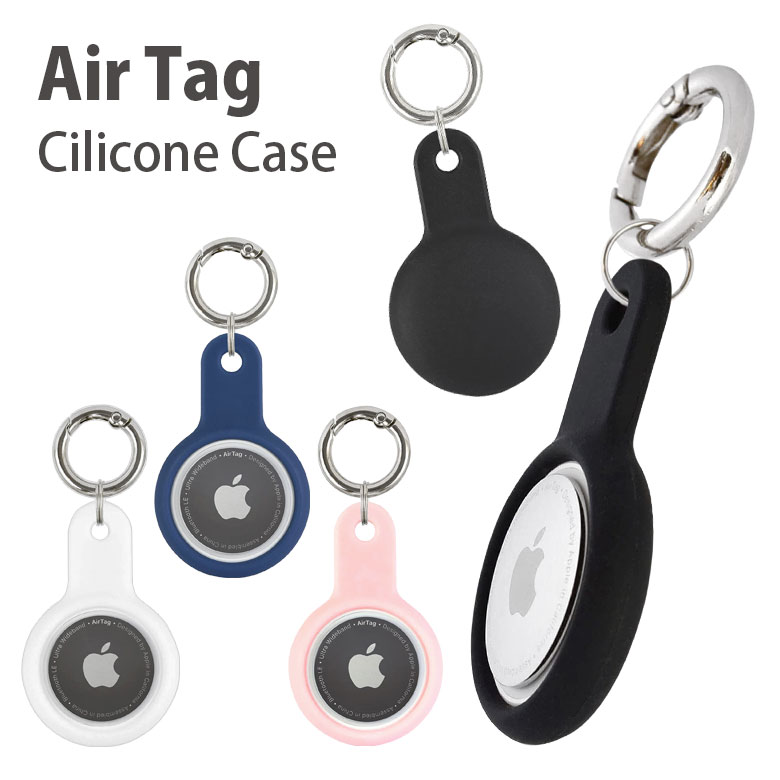 AirTag シリコンケース カラビナ付き ホルダー ソフトカバー エアタグ 保護 Air Tag ケース カバー エアータグ シリコンカバー  AirTagケース かわいい シンプル リング付き オシャレ 黒 白 ネイビー ピンク 保護ケース キーホルダー apple 専用カバー ...