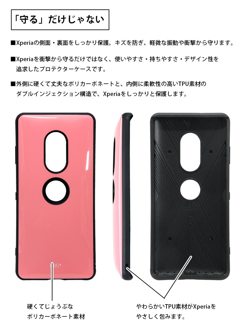 楽天市場 全8色 Iiiifit イーフィットxperia Xz3 So 01l Sov39 801so プロテクターケース エクスペリアxz3 レッド 赤 ブラック 黒 ピンク 水色 木目 大理石風 持ちやすい 耐衝撃 ストラップホール付き スマホカバー ケース スマホ カバー エクスペリア 耐衝撃