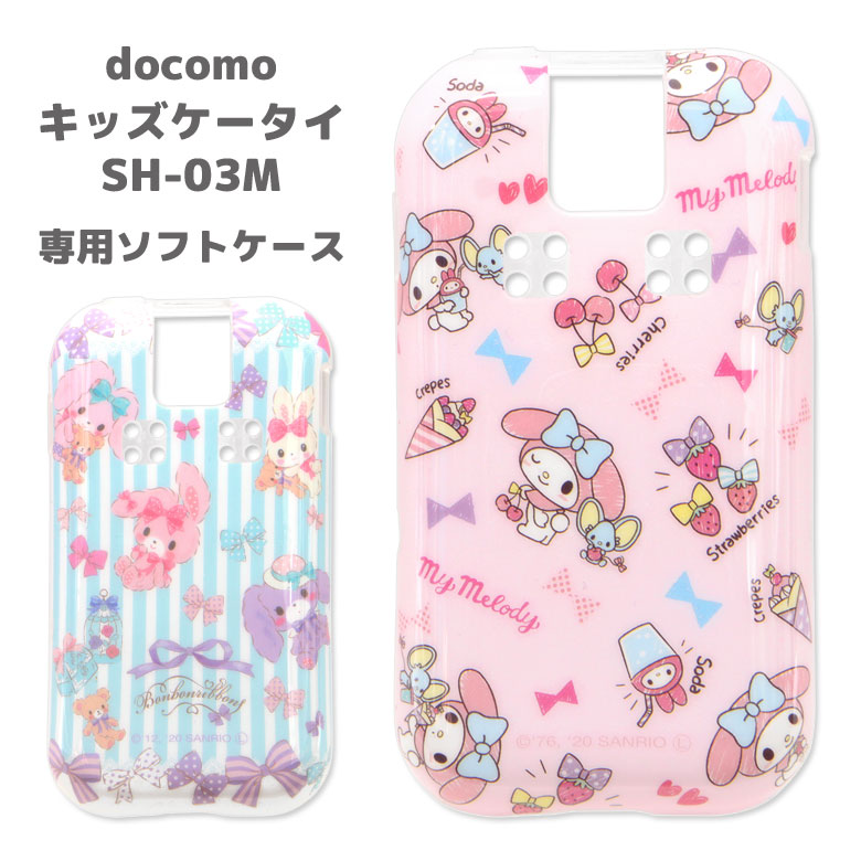 楽天市場 サンリオ Docomo Sh 03m キッズケータイ ソフトケース 携帯ケース キャラクター グッズ ドコモ Sh 03m スマホケース ソフトカバー かわいい マイメロディー マイメロ りぼん 水色 ジャケット ケース カバー 可愛い スマホケースの店 モノモード