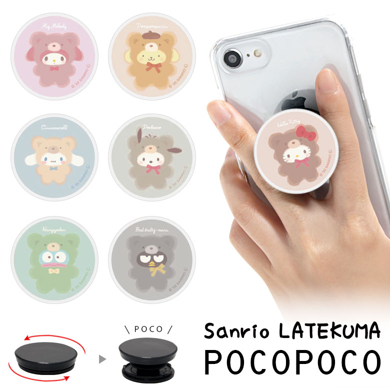 楽天市場】サンリオ POCOPOCO ダイカット スマートフォン アクセサリー