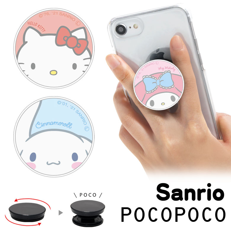 楽天市場 Pocopoco サンリオ 保持 アクセサリー スマホグリップ ポコポコ スマートフォングリップ ゆるかわ キティちゃん シナモン スリム かわいい スマホリング Iphone Android オシャレ スマホ アイフォン アンドロイド 便利 キャラクター スマホケースの店 モノモード