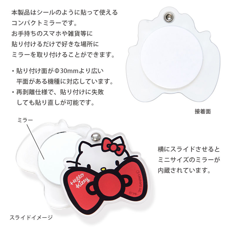 楽天市場 サンリオ スマホアクセサリー 手鏡 ステッカー シール スライドミラー 携帯 スマホ かわいい キャラクター コスメ 雑貨 ピンク ブルー キティ マイメロ 小物 クロミちゃん シナモン 大人女子 カワイイ 鏡 おしゃれ 人気 スマホケースの店 モノモード
