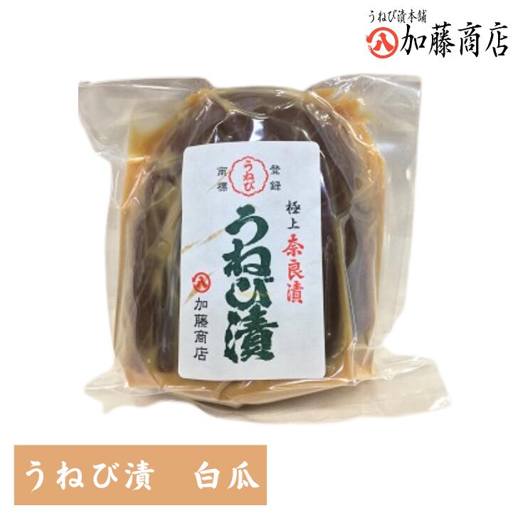 楽天市場】うねび漬守口大根 加藤商店 奈良漬け なら漬け 漬物