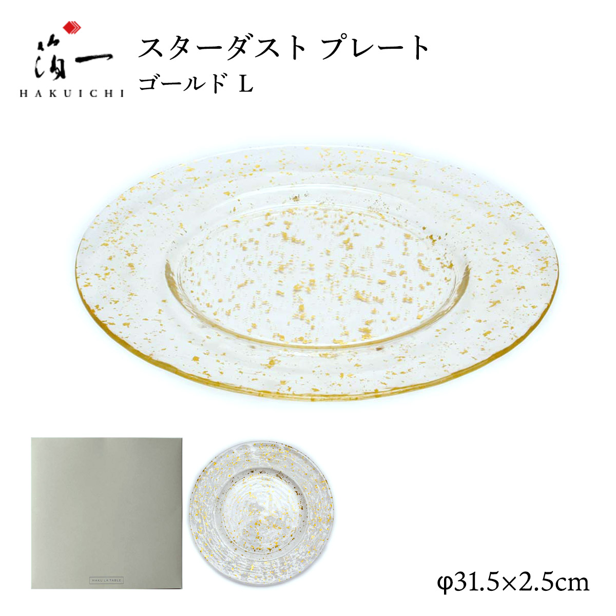 [箔一] 晩さん会お皿 はやりっ子砂ぼこり お皿ゴールド L さら お皿 晩さん会お皿 お皿 パスタ皿 加賀 石川 金沢 言い慣わし芸術 金箔 箔一 正月 新年 祝い事 生まれ落ちる日  おせち うつわ 御膳上等