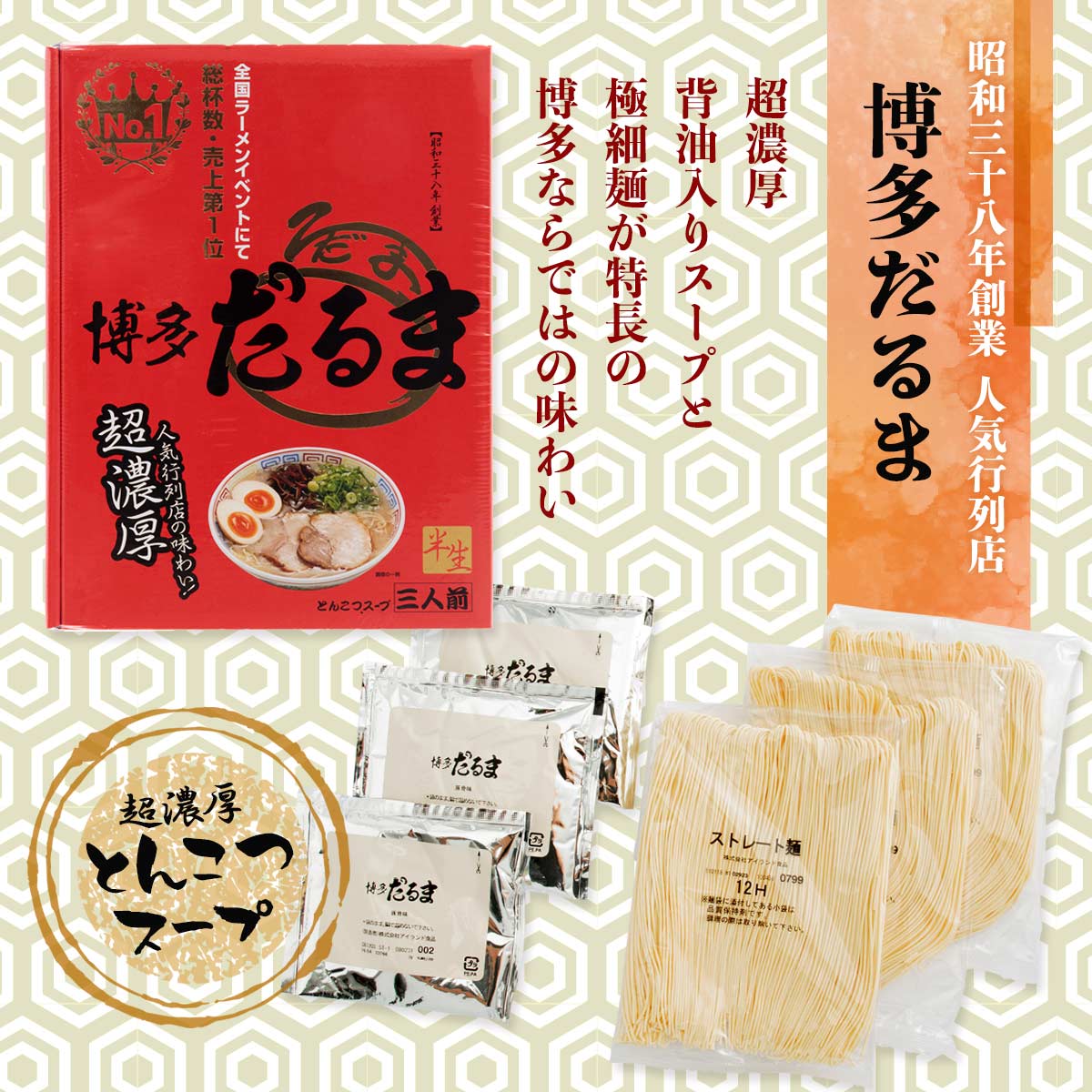 九州 福岡 とんこつ お土産 名店 行列 ラーメン アイランド 九州 博多豚骨ラーメン 博多だるまラーメン 3食 Crunchusers Com