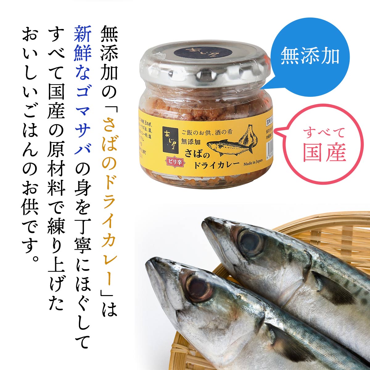 楽天市場 九州 宮崎 北浦 調味料 カレー ごはんのお供 あじ屋 さばのドライカレー 85g Monone