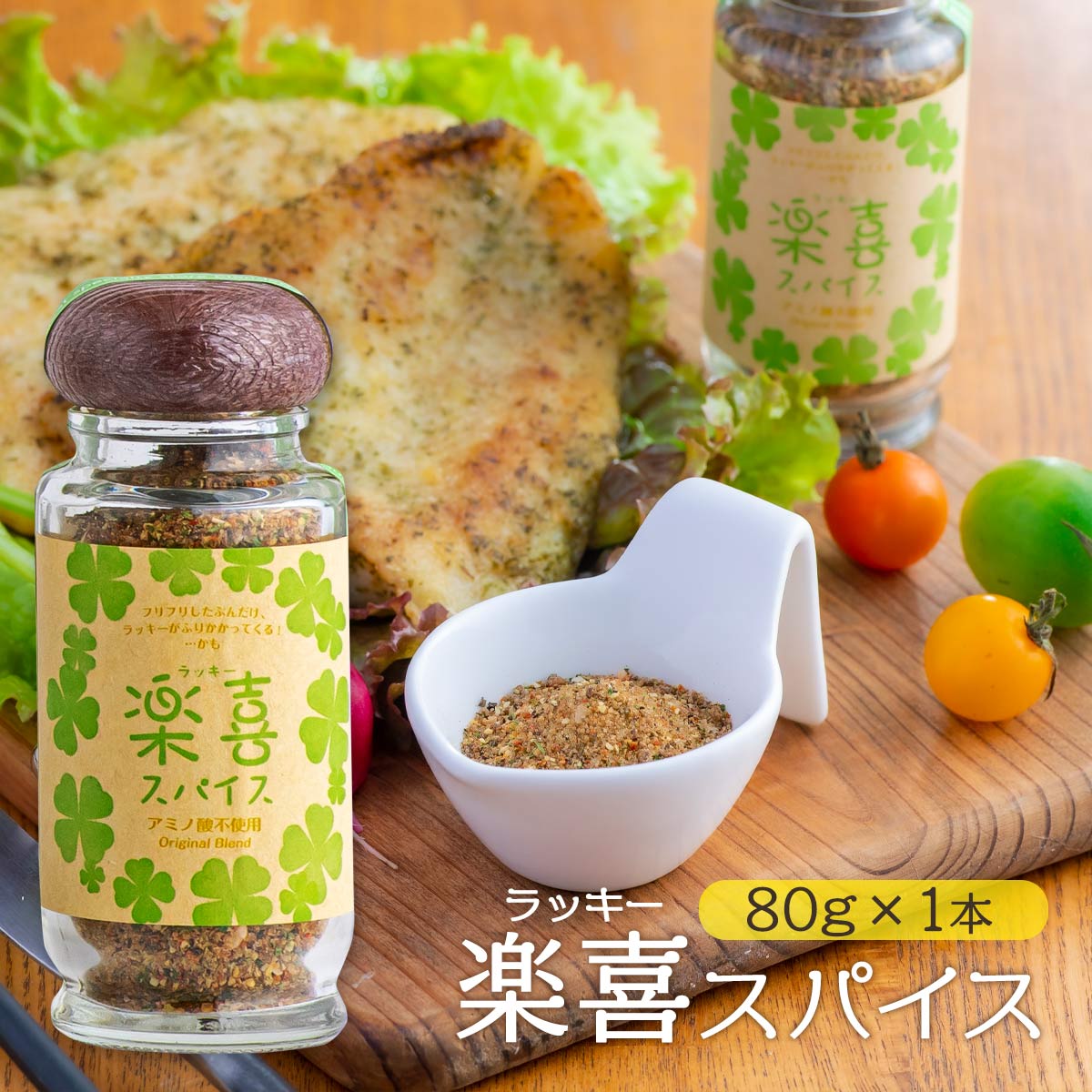 楽天市場 九州 宮崎 極上スパイス 喜 調味料 福島精肉店 楽喜 ラッキー スパイス 瓶入り 70g Monone