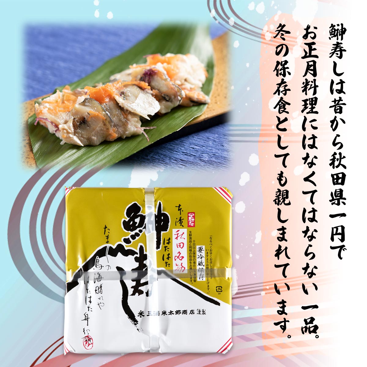 67％以上節約 はたはた寿司 切りハタハタすし 500ｇ 鈴木水産