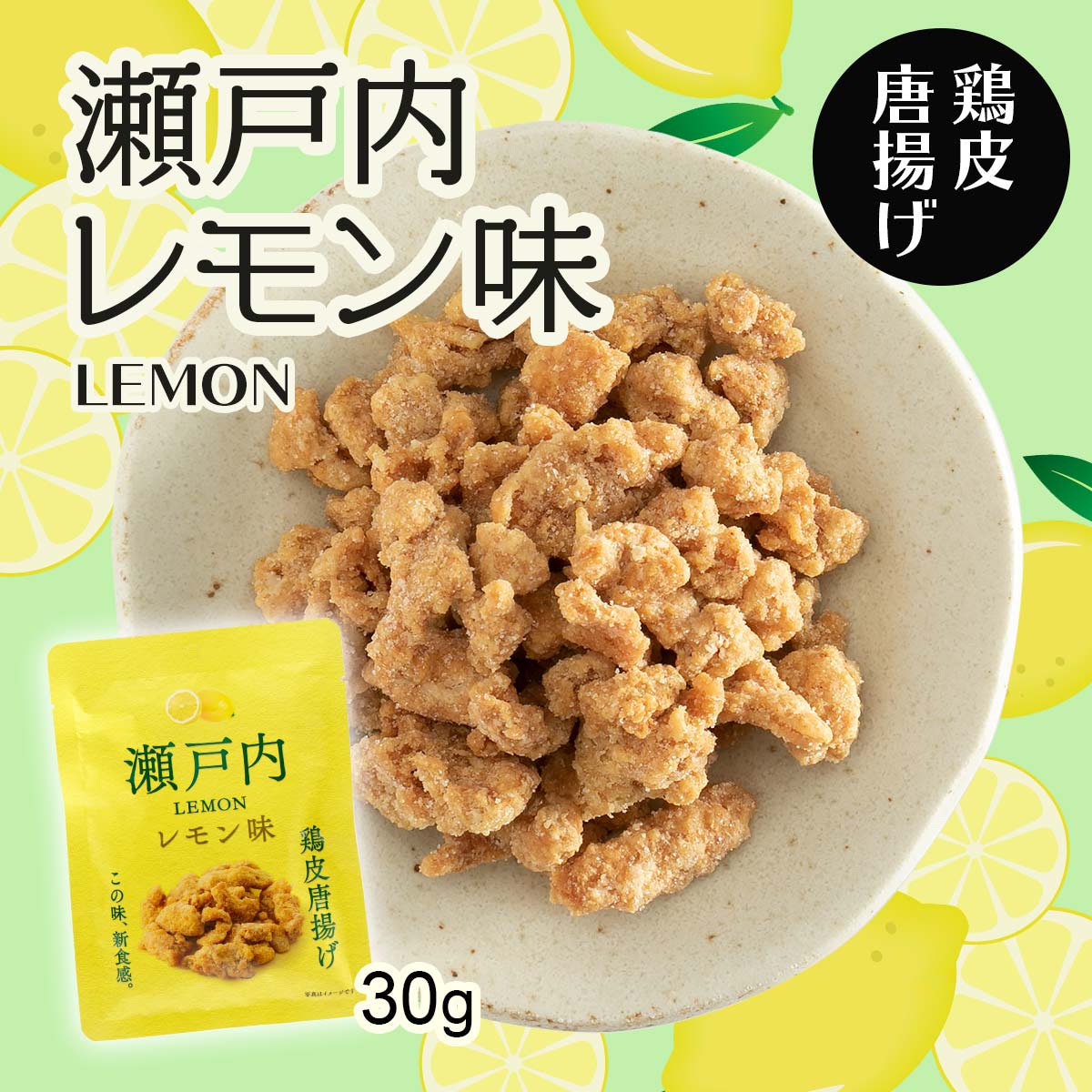 ケース販売 ネオフーズ竹森 おつまみとり皮 柚子こしょう風味 50g 30袋 おつまみ スナック 徳用 おつまみ鶏皮 鶏皮スナック 鶏皮 鶏皮チップス 鶏皮揚げ 鶏皮のからあげ Monone マツタケストアー2号店ケース販売 ネオフーズ竹森 おつまみとり皮 柚子こしょう風味