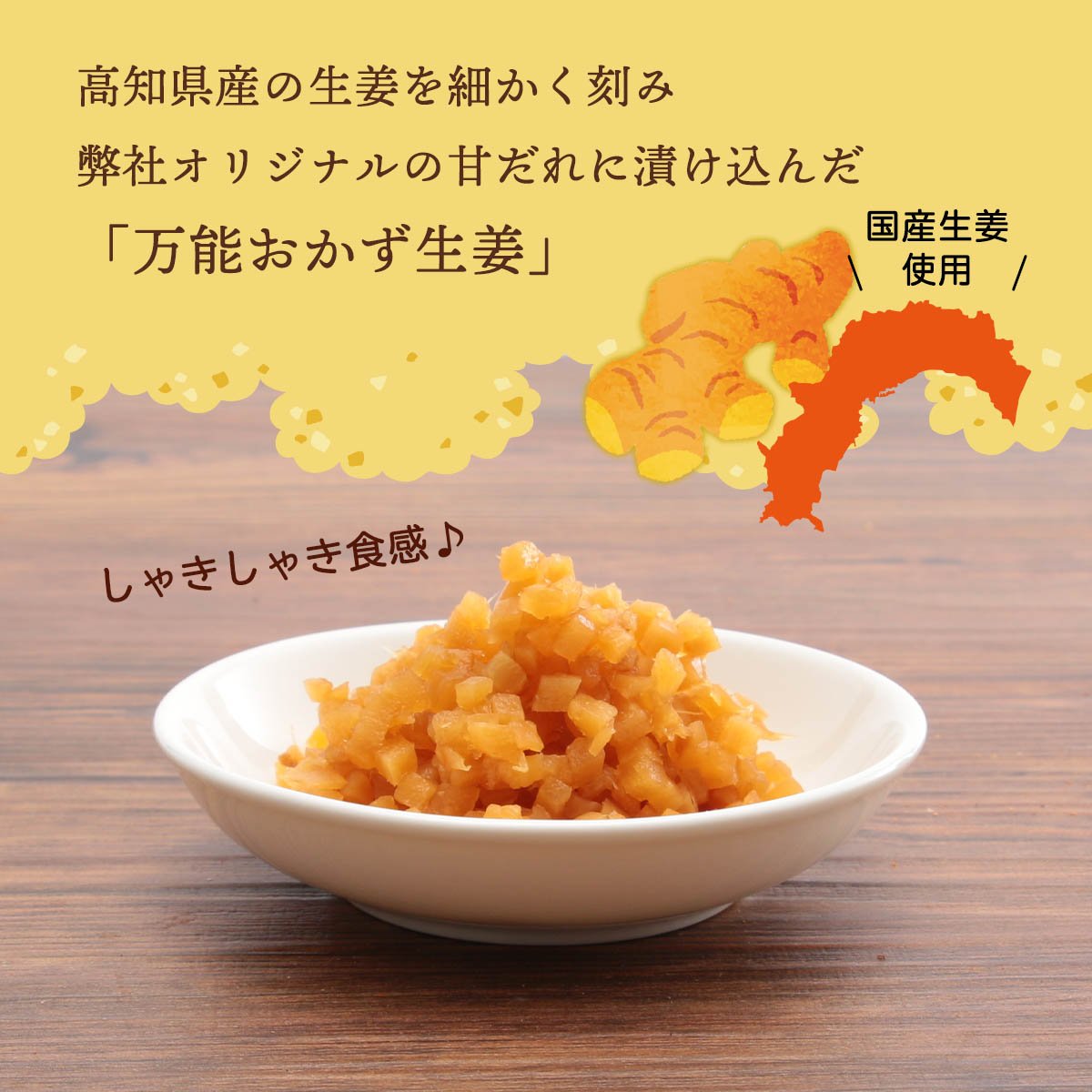 楽天市場 送料無料 四国健商 生姜 高知県産 生姜 使用 万能 おかず しょうが 130g 3袋 ジンジャー 国産 ごはん 調味料 四国 簡単 アコメヤ 万能 こだわり 生姜焼 たれ 取り寄せ Monone