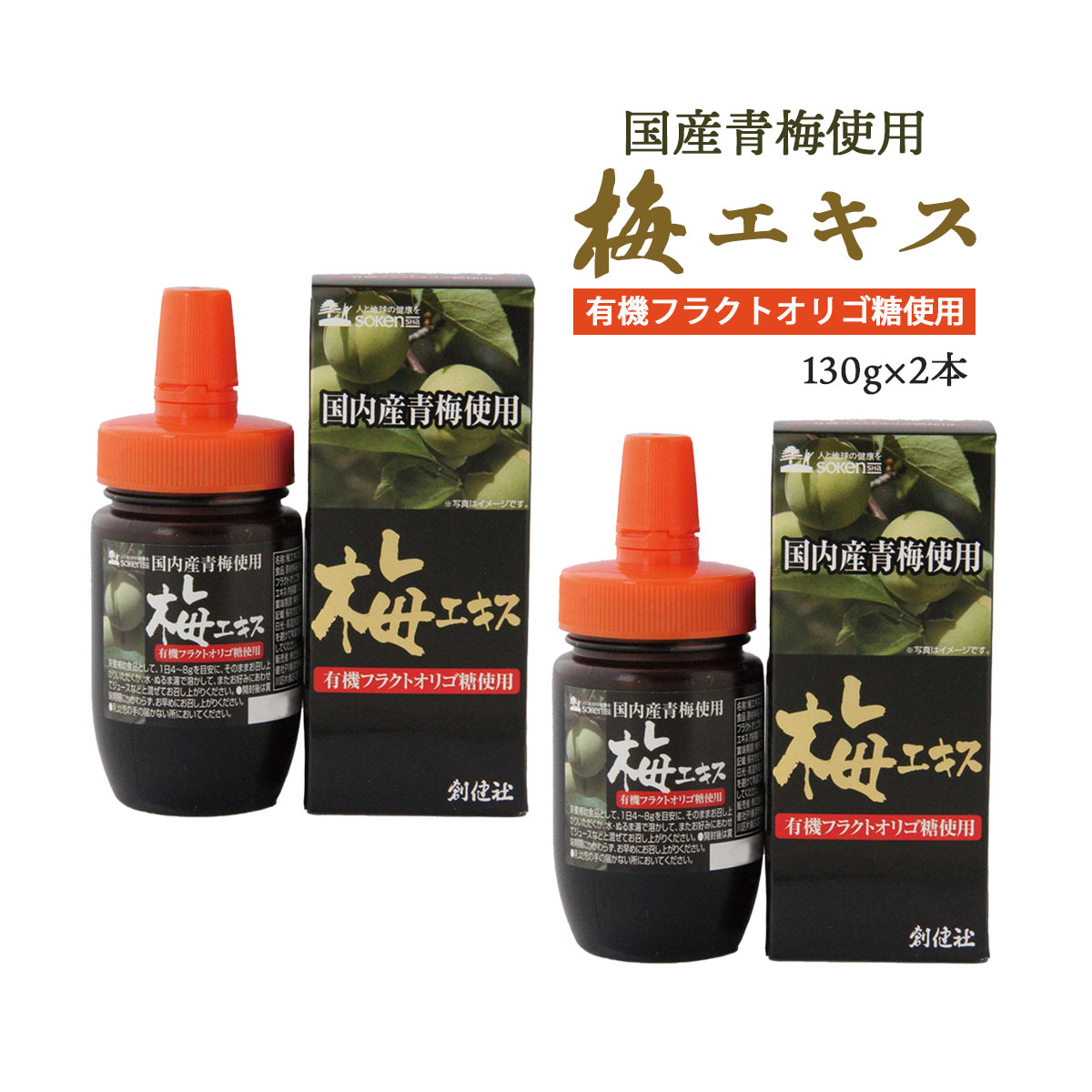 梅 2個セット [創建社] 国内産青梅使用梅エキス 130g×2 /健康 美容 添加物なし 添加物 5,297円