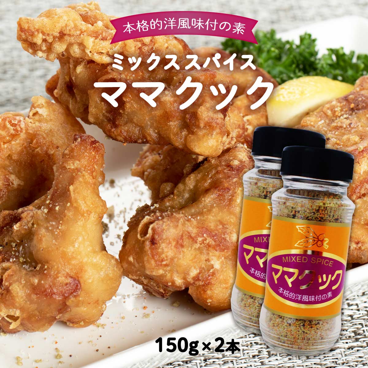楽天市場】スパイス [コーワ産業] ミックススパイス ママクック