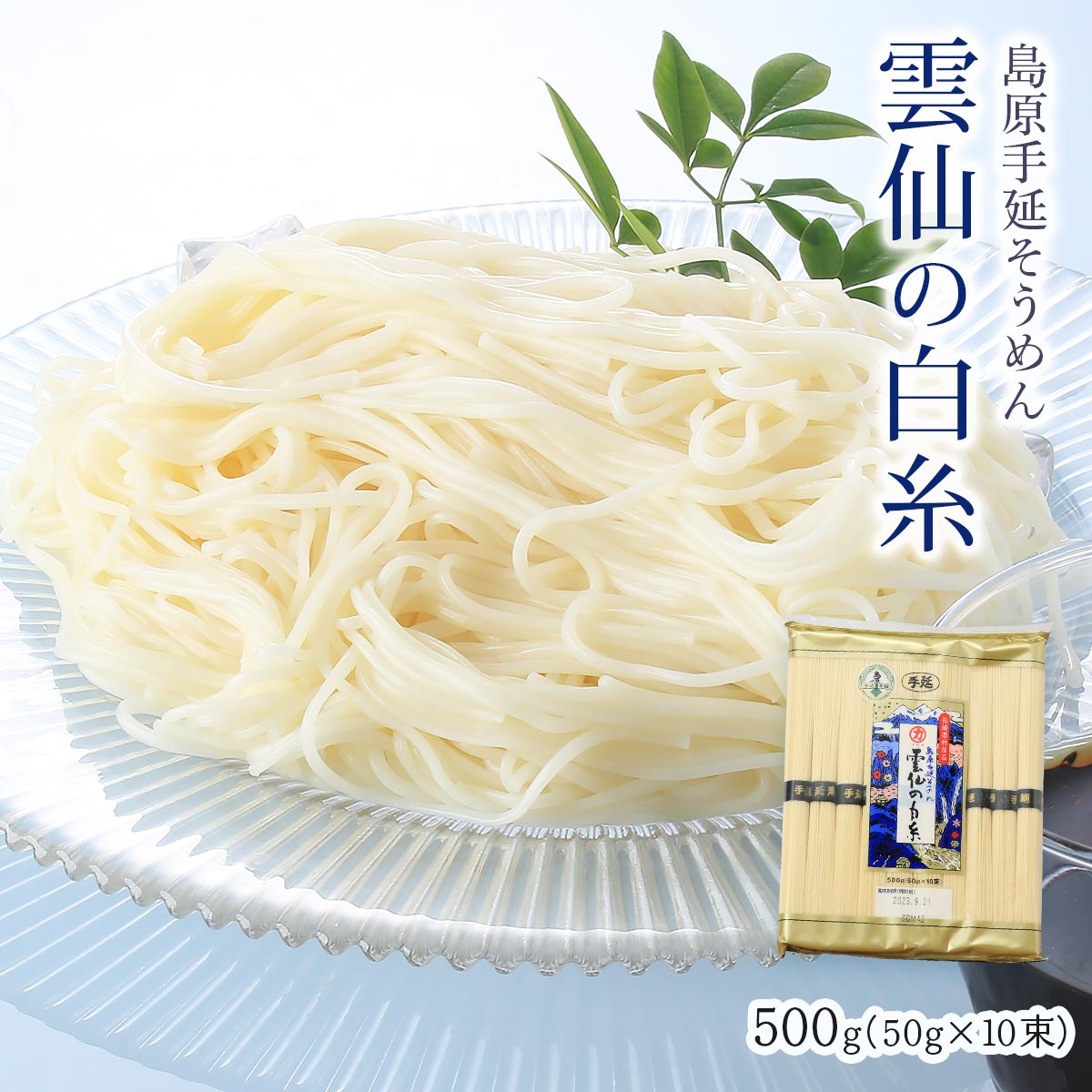 長崎特産 島原手延べ素麺 そうめん9k入 1箱 4990022462497_01.jpg