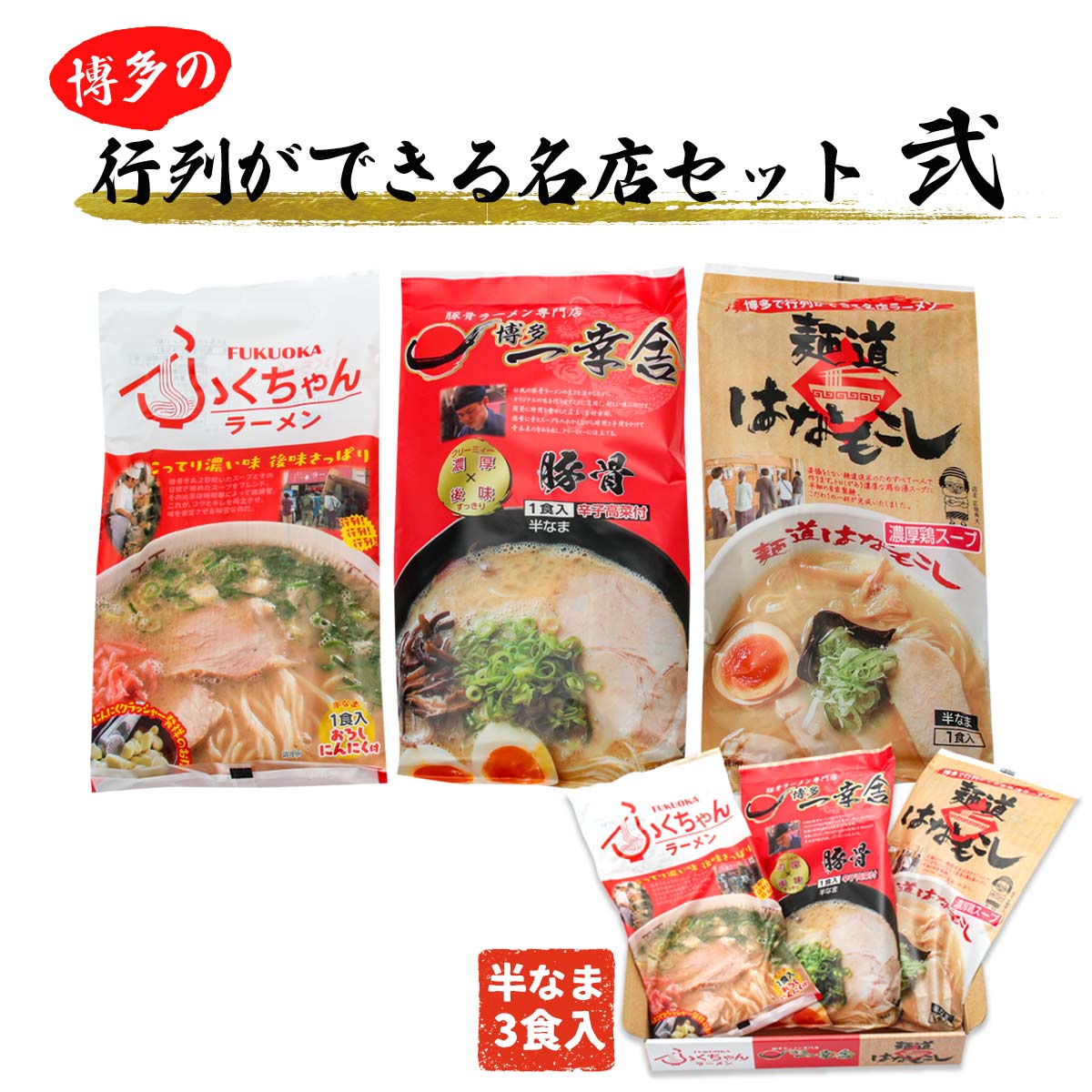 はろうきてぃ　博多ラーメン2個セット はろうきてぃ 博多ラーメン2個セット はろうきてぃ 博多ラーメン2