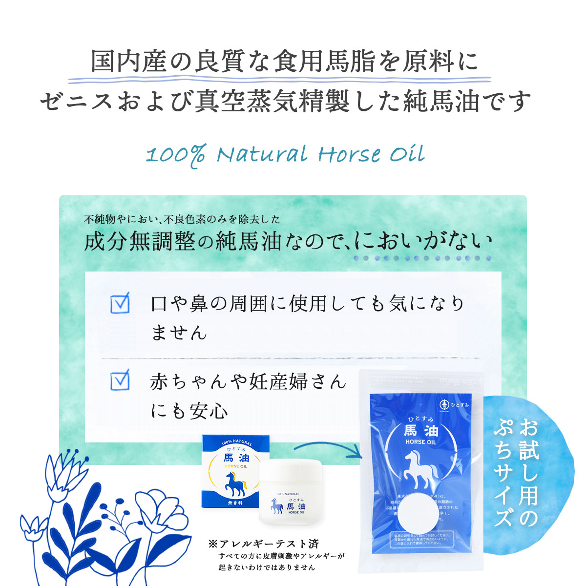 公式の店舗 一隅 馬油 ひとすみ馬油ぷち 10ml スキンケア ホースオイル 純馬油 お試し 携帯用 赤ちゃん ひとすみ馬油 保湿  techwyse.com