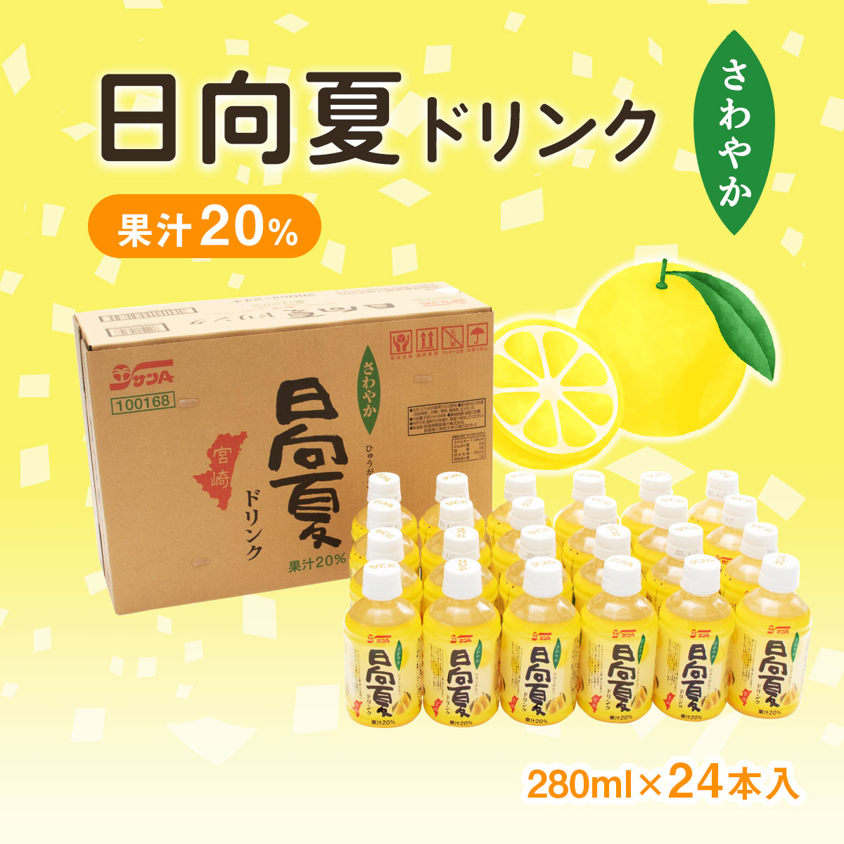 楽天市場 送料無料 宮崎県農協果汁 ケース販売 日向夏 ドリンク 果汁 280ml 宮崎県 日向夏 柑橘系 低果汁 すっきり爽やか まとめ買い ケース買い ケース販売 箱買い ギフト 贈り物 24本入り ペットボトル にっぽんマルシェ楽天市場店
