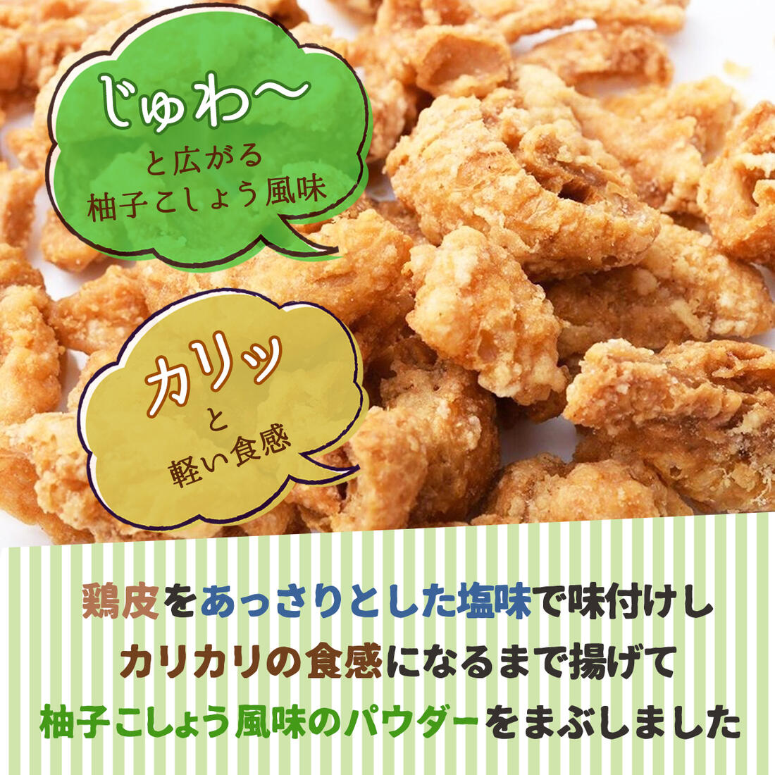 至上 カリカリ鶏皮 沖縄 塩味 50g メール便対応 vorsfelde-online.de