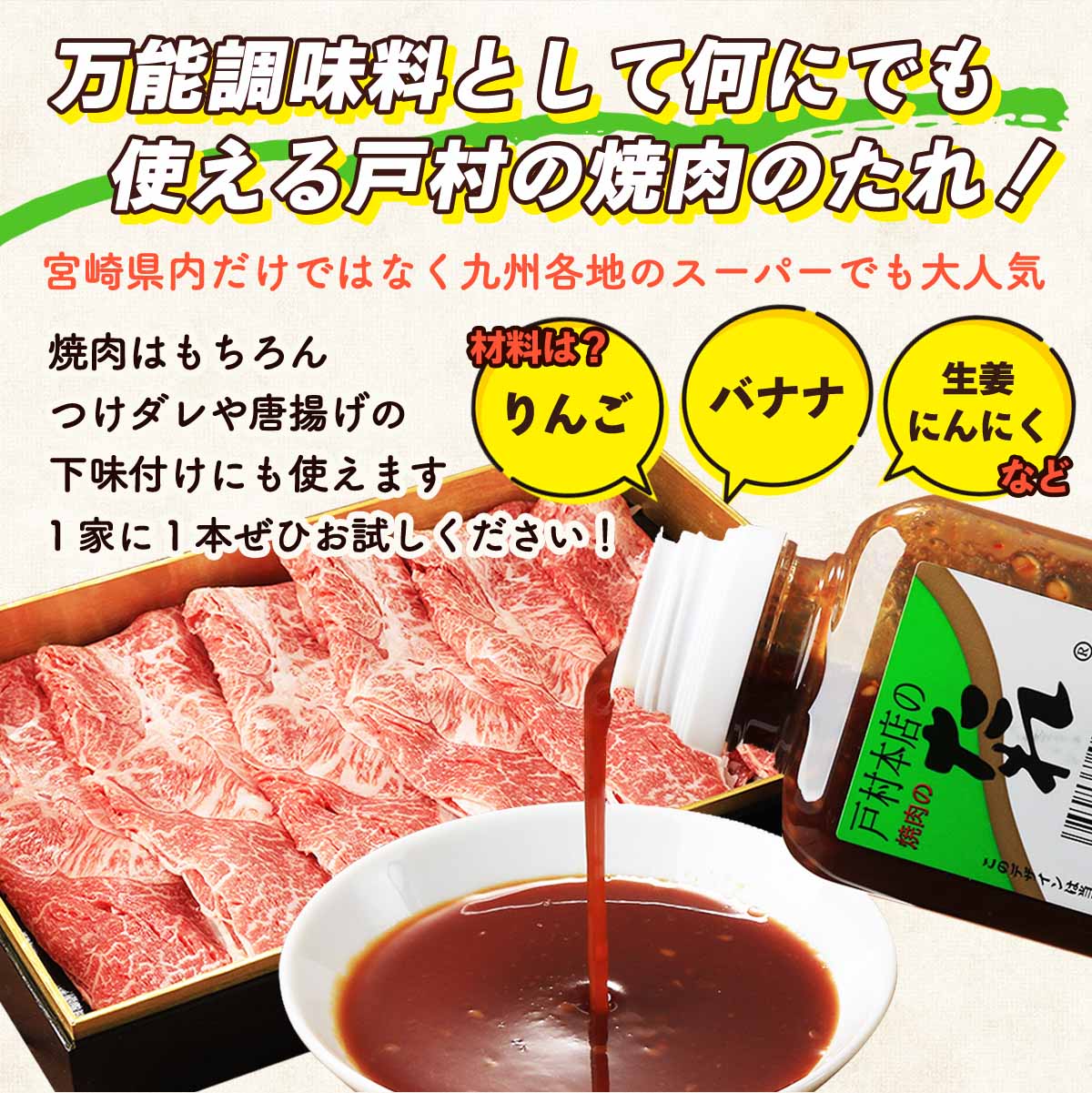 再入荷/予約販売! 宮崎県 焼肉のたれ 戸村 万能たれ お土産 贈り物 戸村本店 戸村の 400g×20本 宮崎 たれ 徳用 fucoa.cl