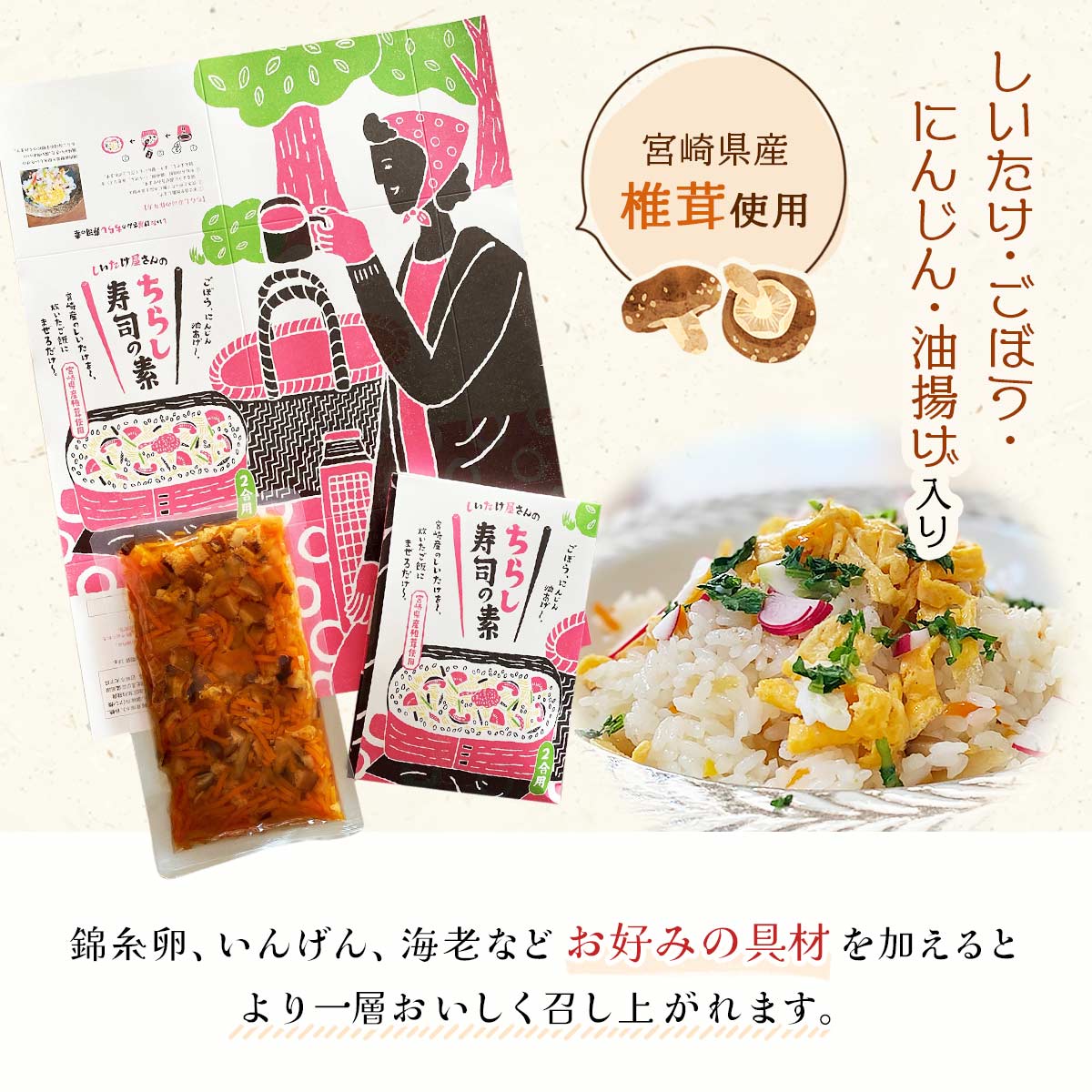 最新入荷 宮崎合同食品 まぜご飯の素 しいたけ屋さんちのちらし寿司の素 2合用 180g 宮崎県 しいたけ 原木 ご飯 椎茸 まぜご飯 お祝い おもてなし 料理 Toyama Nozai Co Jp