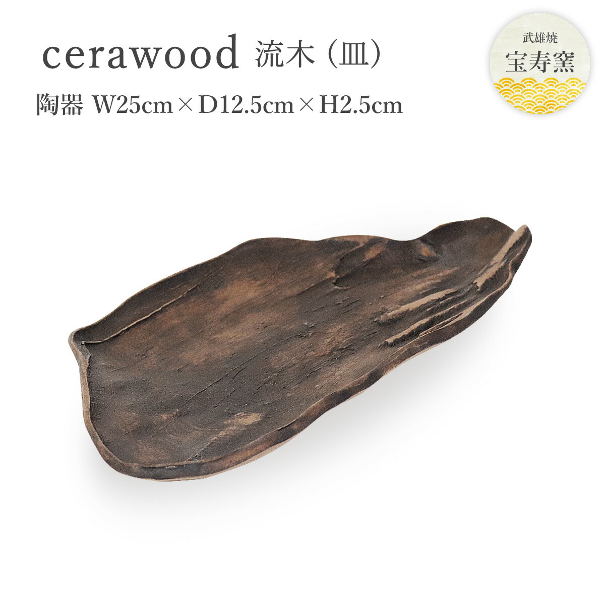 楽天市場】【10%OFF 楽天スーパーSALE限定】[宝寿窯] 工芸品