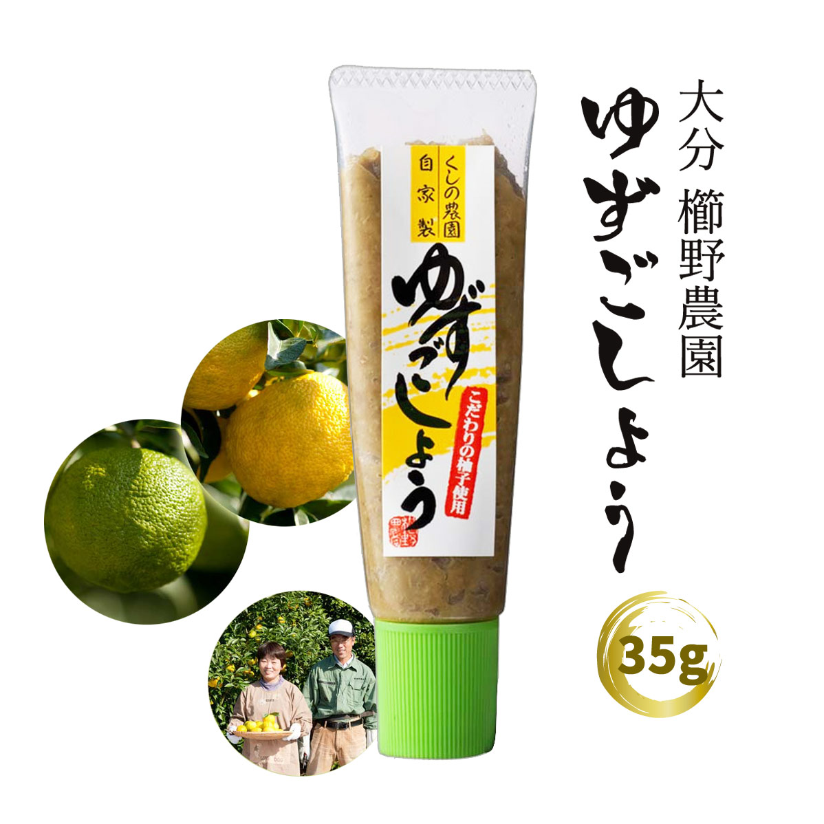 ゆずこしょう様 木頭ゆず 青ゆずこしょう 40g | すべての商品 | 黄金の村