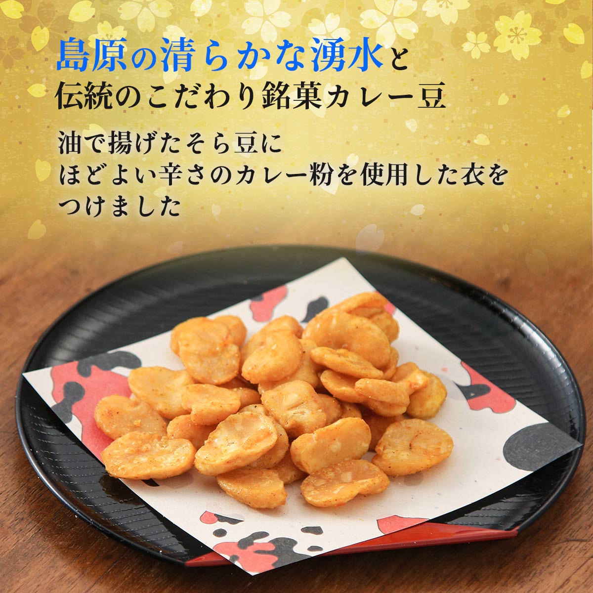 高評価の贈り物 送料無料 藤田チェリー豆総本店 豆菓子 カレー豆 85g×3 長崎県 島原 カレー 風味 銘菓 菓子 そら豆 ラッキー チェリー豆  老舗 長崎上五島謹製 qdtek.vn