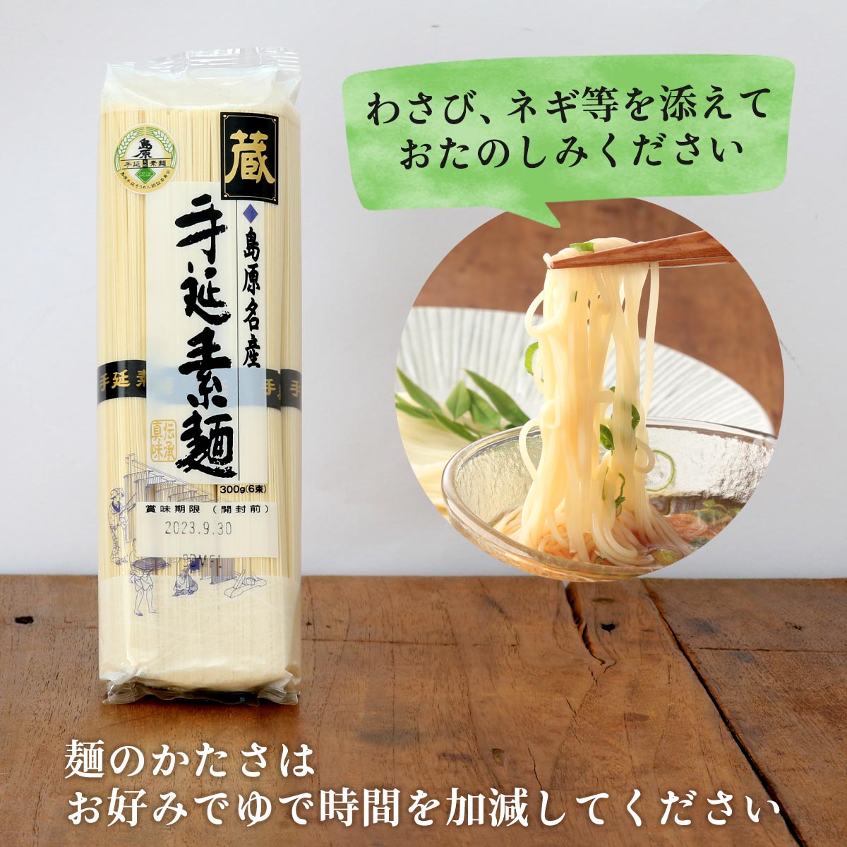 長崎島原 手延素麺