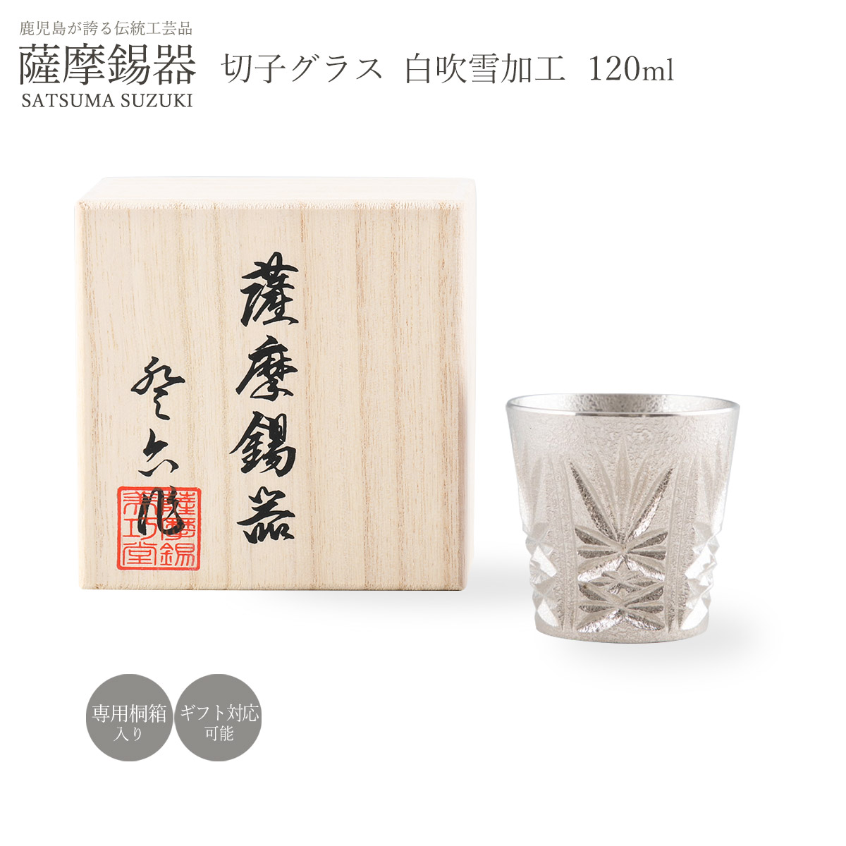 楽天市場】グラス [薩摩錫器工芸館] 薩摩錫器 切子 グラス 白色 直径