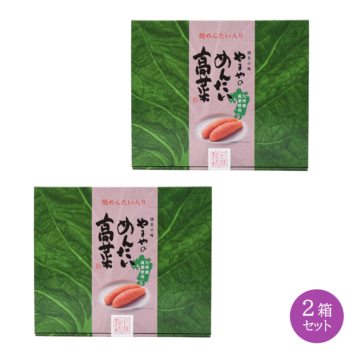 楽天市場】漬物 送料無料 2箱セット [やまやコミュニケーションズ