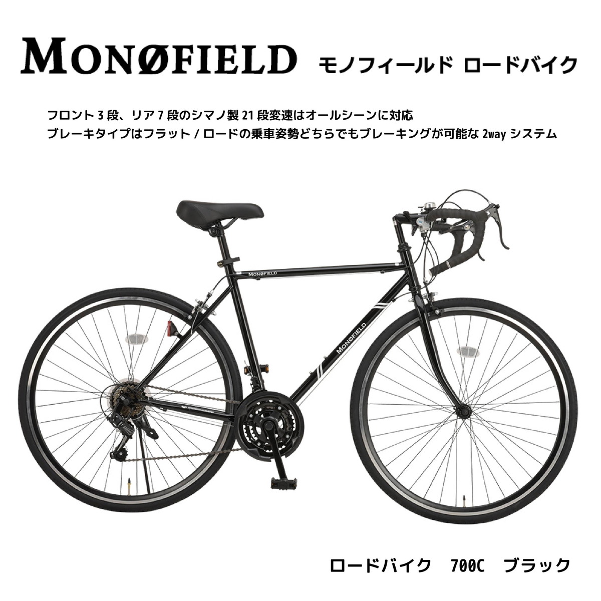 MONOFIELD ロードバイク 700C
