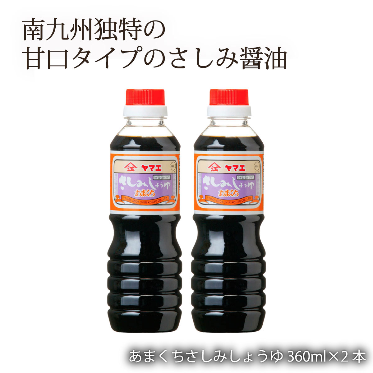 楽天市場】宮崎 醤油 甘い しょうゆ たれ 万能 味噌 みそ 麦 [ヤマエ食品] 醤油 ぼたん しょうゆ 1000ml×2本 : MONONE