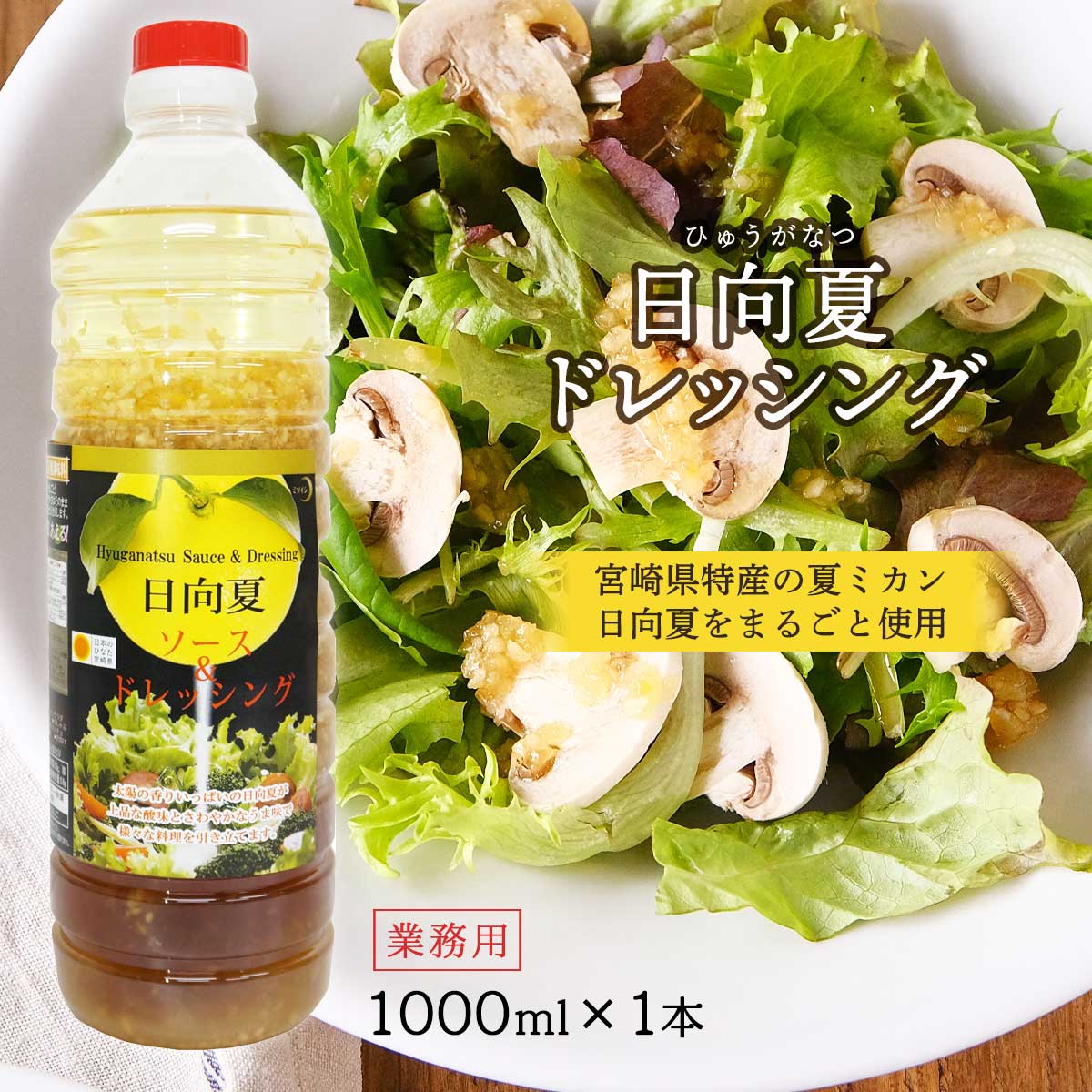 楽天市場】【 業務用 】 ドレッシング 日向夏ソース