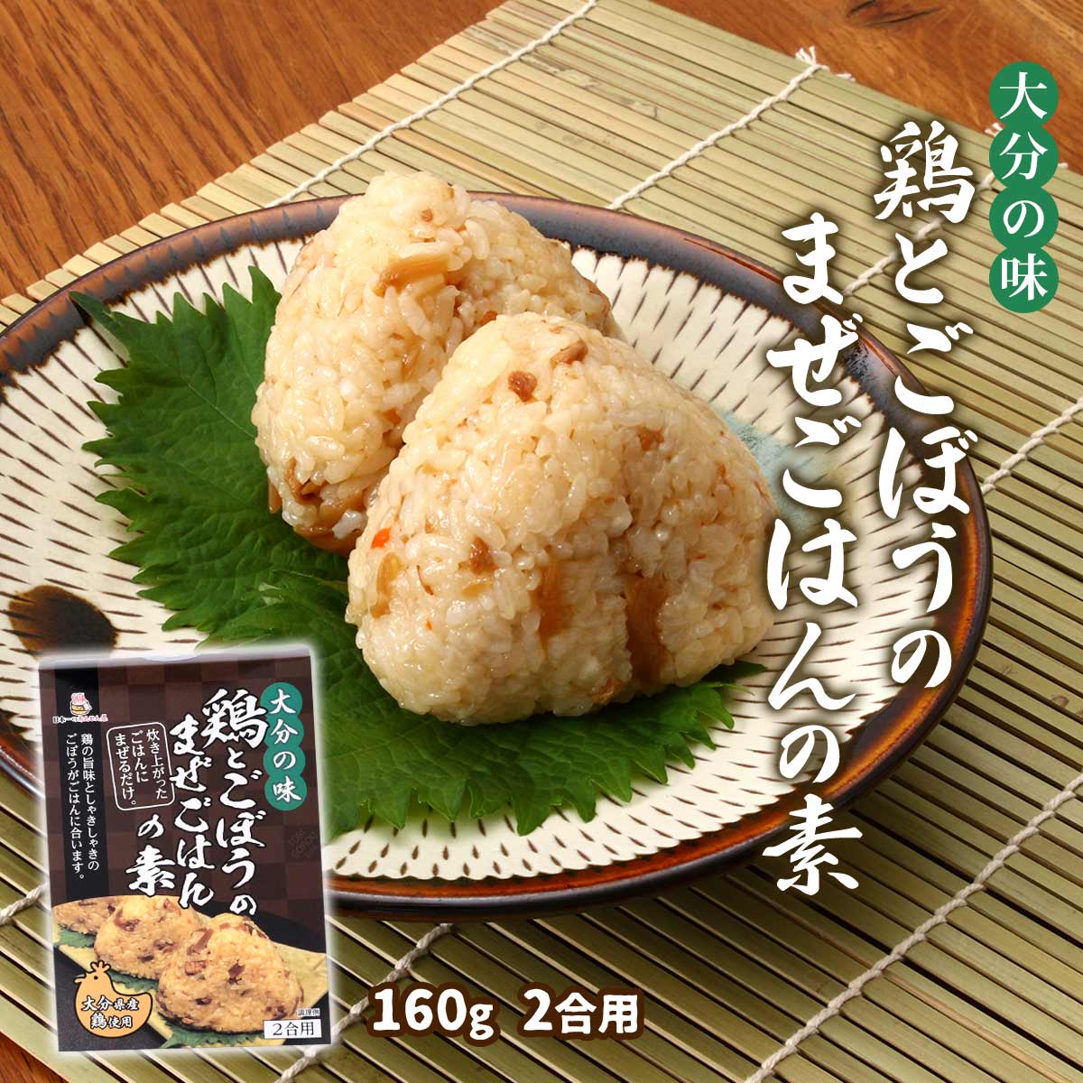 ごはん 楽天市場】 [Hell Company] 混ぜご飯の素 鶏とごぼうのまぜごはんの素