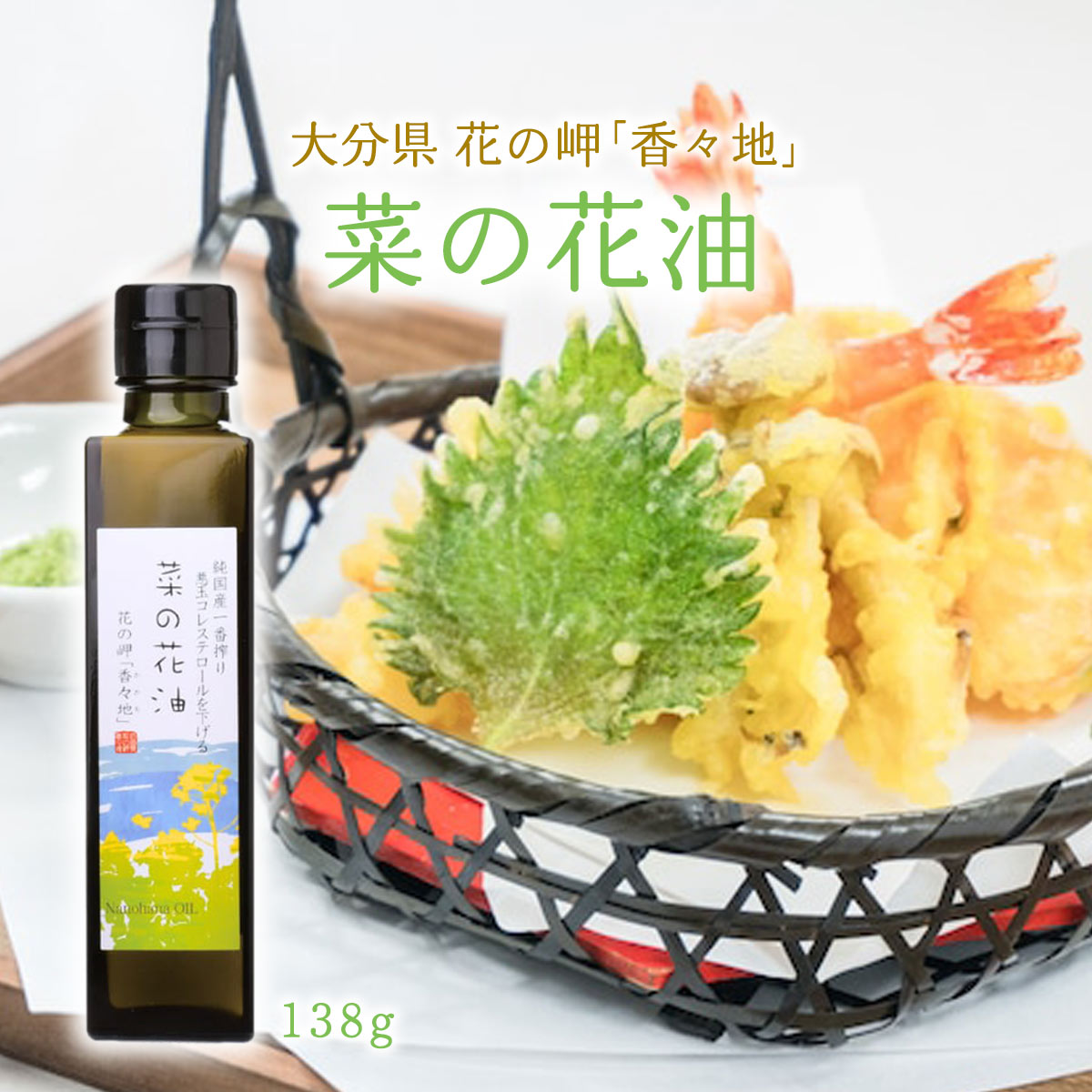 食用油 福岡県 築上町 一番搾り 菜の花油 👢 1本 + 菜の花 一番搾り ドレッシング 1本 《築上町》 農事組合法人　湊営農組合 【ドライ】 ABAQ003 9000円