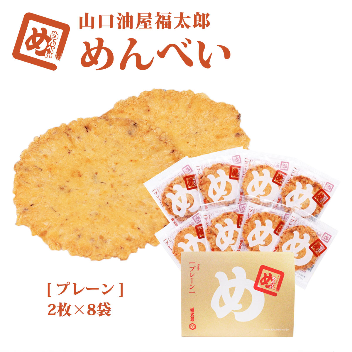楽天市場】[長崎漁港水産加工団地協同組合] 菓子 長崎鯛 めんべ