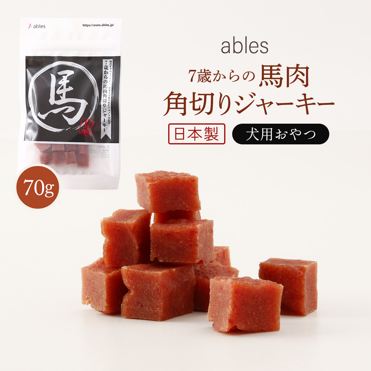 【楽天市場】送料無料 [国泰ジャパン] ペットフード ables(アブレス) 犬用おやつ 国産 7歳からの馬肉角切りジャーキー 70g 犬 ...