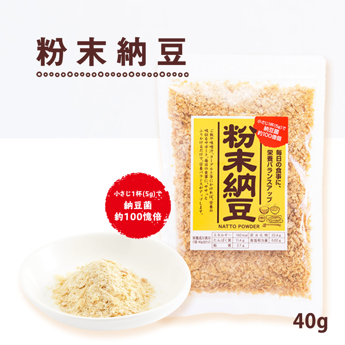 G37 なっとう 楽天市場】[信州物産] 粉末納豆 40g /納豆 なっとう 粉末納豆 乾燥納豆