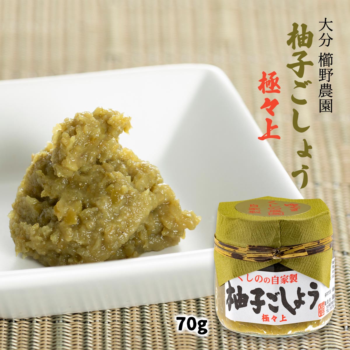 楽天市場】九州 大分 ゆずごしょう ゆずこしょう 柚子 酢